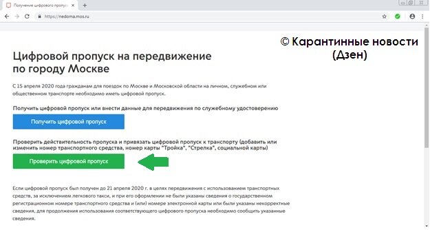 Продление рабочих пропусков убрали