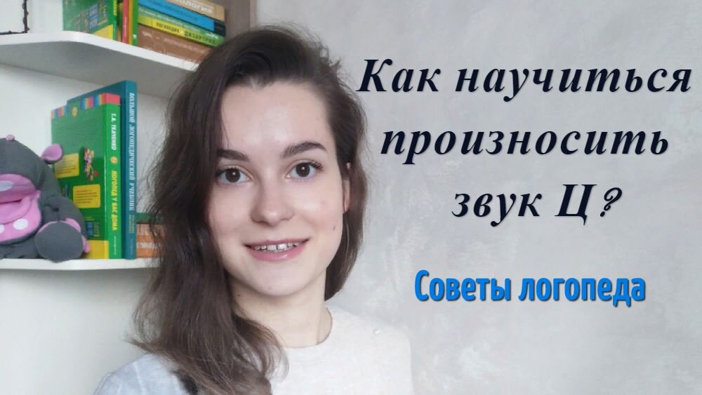Советы логопеда.