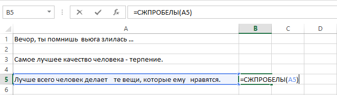 Как убрать пробелы в строке эксель. Как убрать пробелы в экселе. Удалить пробелы в эксель. Как поставить пробел в ячейке excel. Пробелы в тексте в формуле.