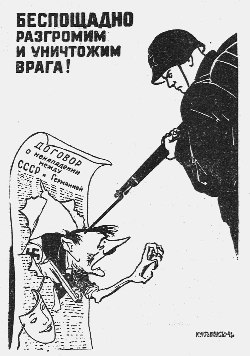 Разгромим и уничтожим врага. Кукрыниксы (Пионерская правда, 1941 год, №75)