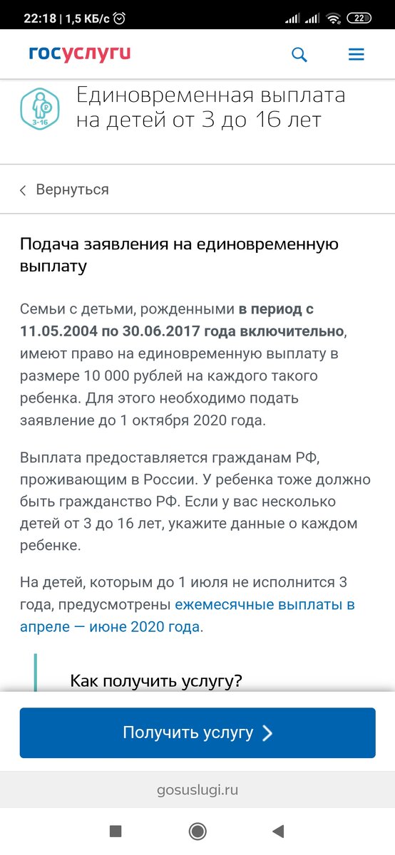 Подача заявления на госуслугах. Как оформить детское пособие на госуслугах. Пособие до 16 лет госуслуги. Заявление через госуслуги. Пособия на детей до 18 лет через госуслуги.