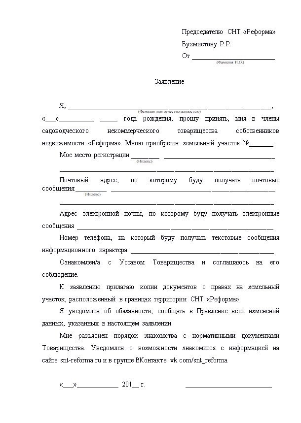 Пример такого заявления 