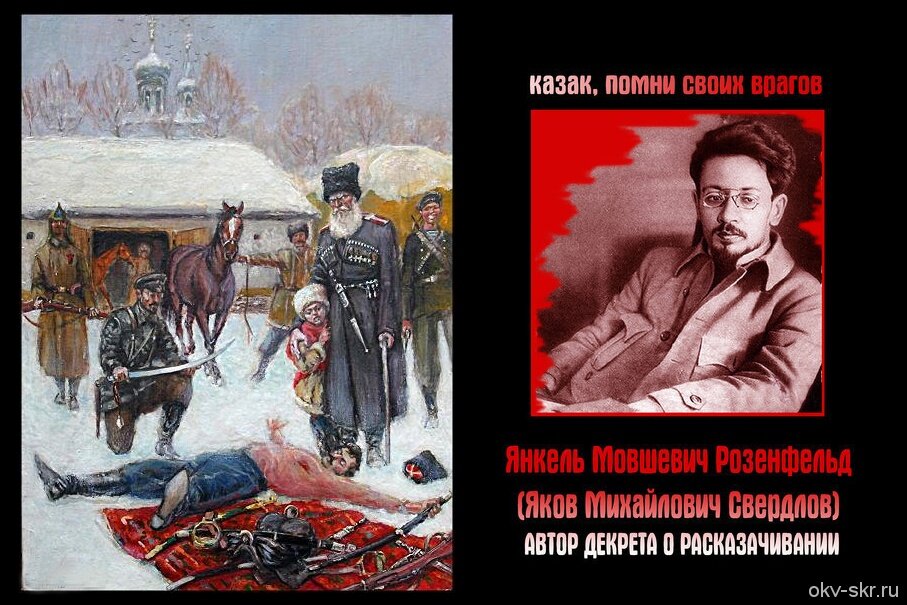 Положил врага. Расказачивание: красный террор против Казаков. 24 Января 1919 геноцид казачества. 24 Января расказачивание Казаков.