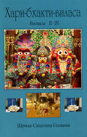 Шрила Санатана Госвами⤊㸾੥湤潢樊ਲ㠳㜠〠潢樊㰼ਯ呹灥 䅮湯琊⽓畢 ... files.sankirtanam.ru