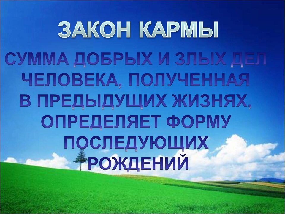 Карма условия