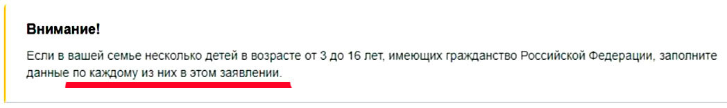 Многие уже сделали одинаковые ошибки (почитайте комментарии к этой статье), при  отправке заявления на выплату 10 000 рублей детям от 3 до15 лет.