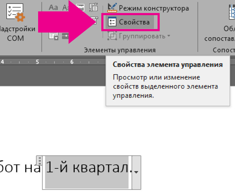 Как сделать раскрывающий список в Word. | Компьютер для любого возраста | Дзен