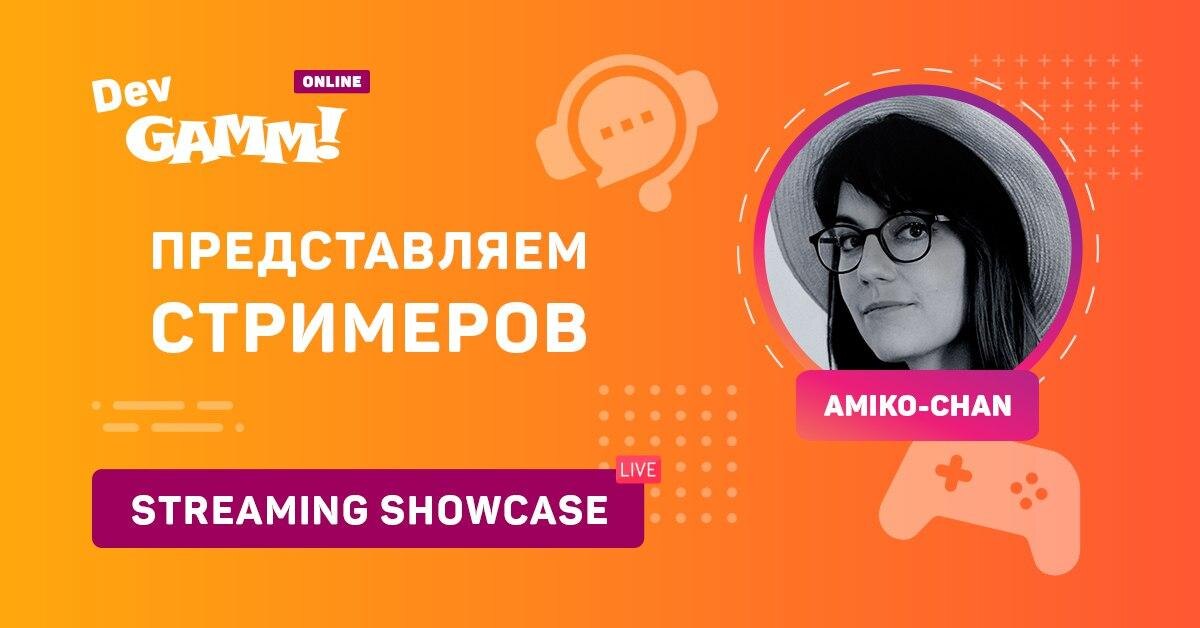 Изображение из официальной группы DevGAMM во ВКонтакте (https://vk.com/devgamm)