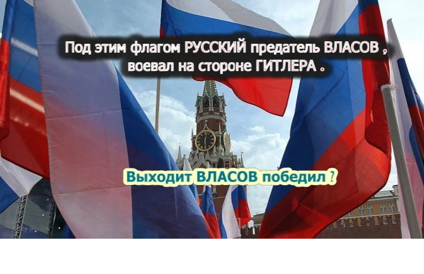 Картинки власовский флаг