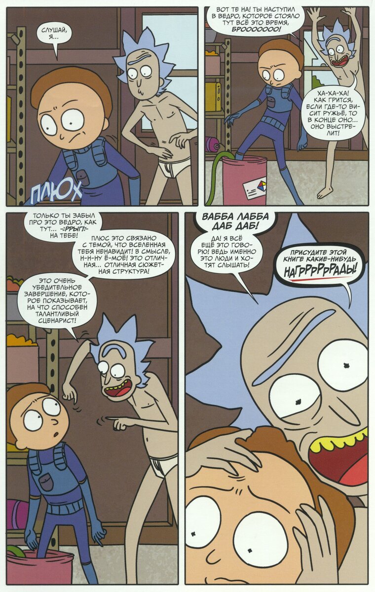 Рик и Морти комикс