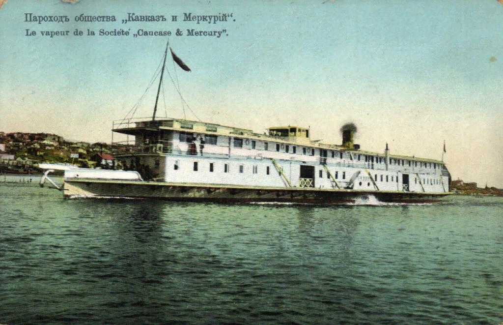 Сорок лет назад пароходы плавали. Пароход Кавказ и Меркурий. Кавказ и Меркурий пароходное общество. Пароходы общества Кавказ и Меркурий.