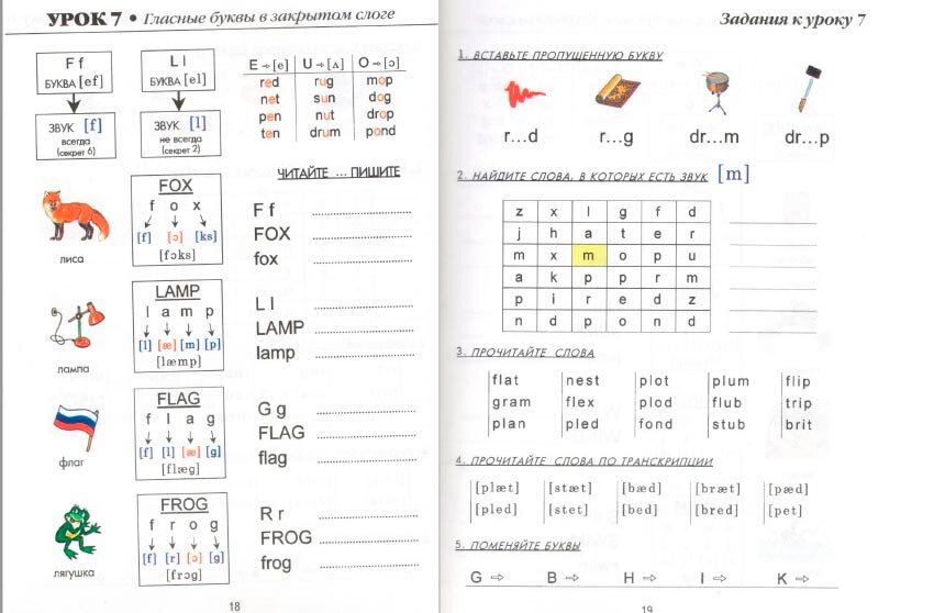 Тренажёр по чтению. Буквы и звуки 