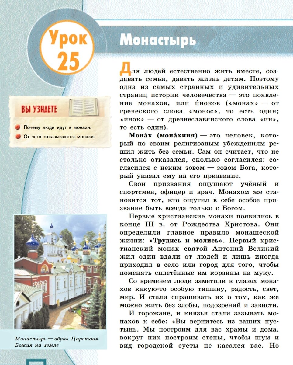 Учебник православная культура 4 класс кураев. Кураев основы православной культуры 4 класс. Учебник кураев основы православной культуры 4 класс с 4. Учебник основы православной культуры кураев 4. Учебник кураев основы православной культуры страница 4.