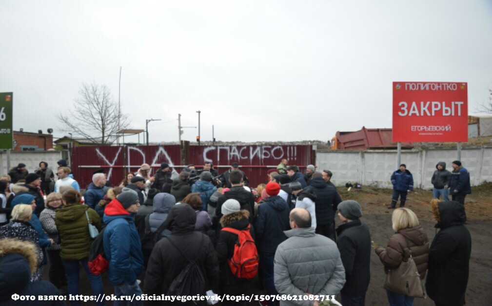 Закрытие полигона ТБО "Егорьевский"