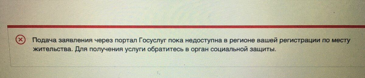 ответ системы  21 мая 2020 на попытку подать заявление