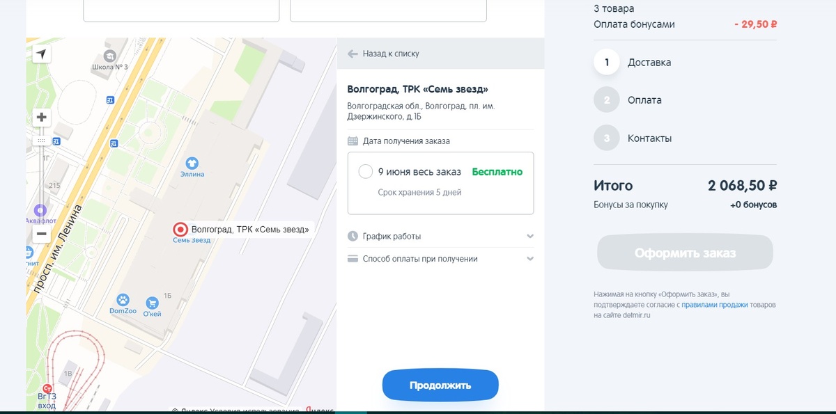 Скрин из личного кабинета интернет-магазина detmir.ru