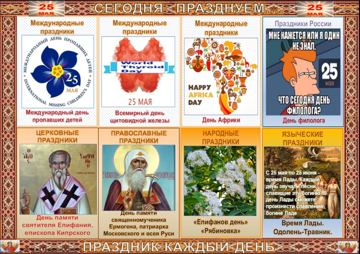 20 января какой праздник. Какой сегодня праздник картинки. Сегодня день какой праздник. 4 июня какой праздник. Какой праздник отмечают 25 сентября.