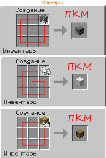  Наверное многим людям не нравится выкладывать по блоку вещи в сетке крафта, так как это долго и нудно. Благодаря моду Mouse Tweaks вы сможете простым движением руки скрафтить необходимую вещь или разложить все вещи в инвентаре или сундуке. Нам всего лишь требуется взять необходимый блок и зажать ПКМ и провести по сетке крафта нужным образом. Таким же образом можно рассортировывать вещи.