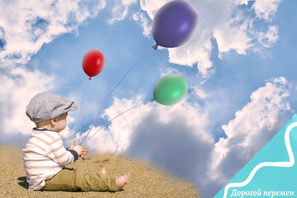 Мечтать не вредно!