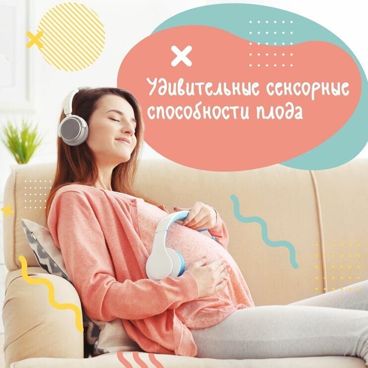Пост от пренатального музыкального педагога