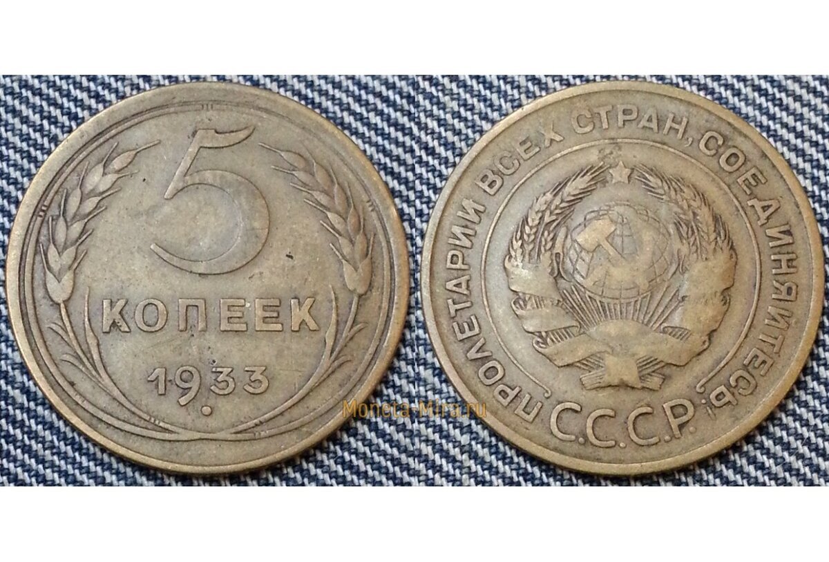 Монета 5 Копеек