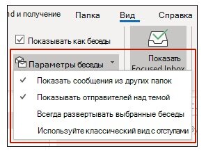 Включить группировку «Письма себе»