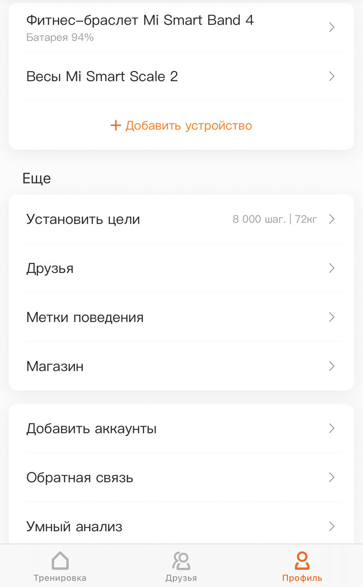 Интерфейс фирменного приложения Mi Fit