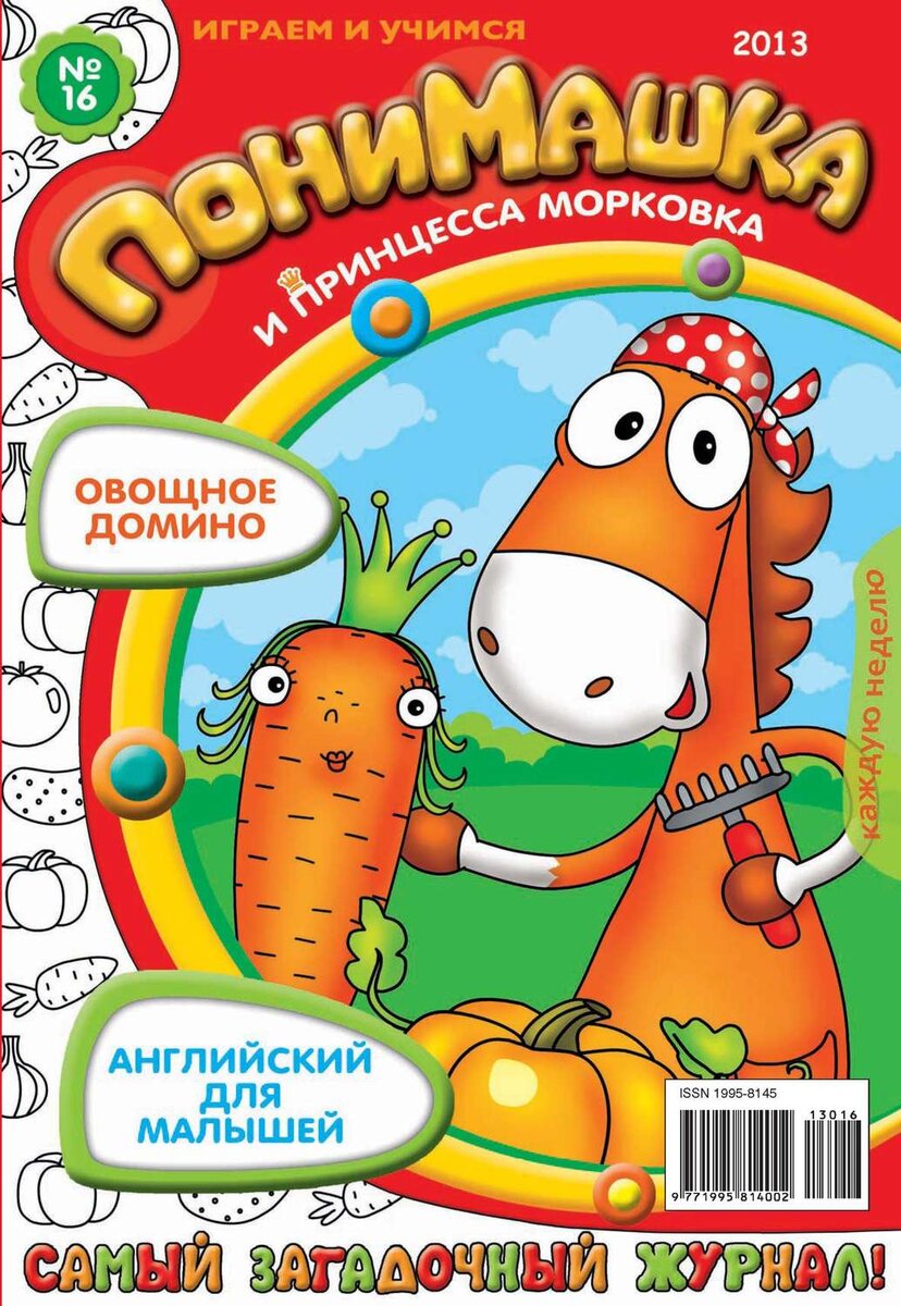 Как называется журнал с картинками