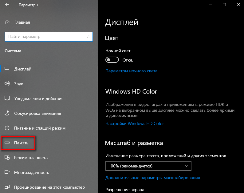 Как почистить память на windows 10