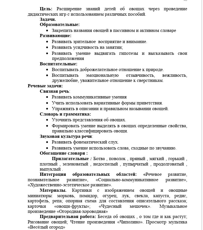 Конспект занятия с использованием овощей из предыдущей статьи.
