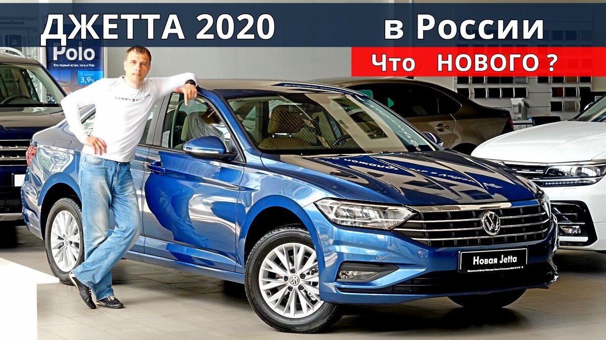 Volkswagen Jetta 2020 , стал взрослее и стильней. Но есть и вопросы.