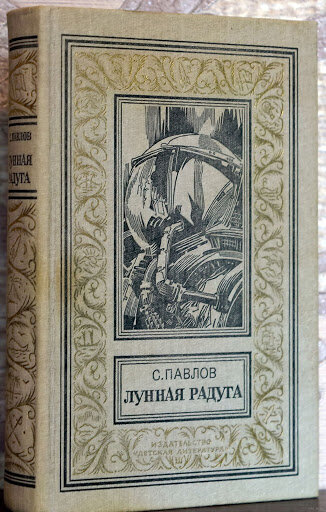 А вот такая книга была у меня в детстве. Изображение заимствовано с сайта ay.by