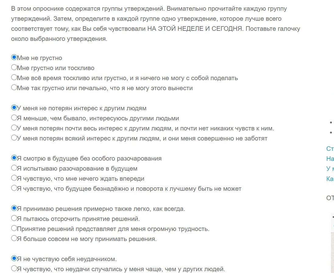 Тест на определение депрессии 2