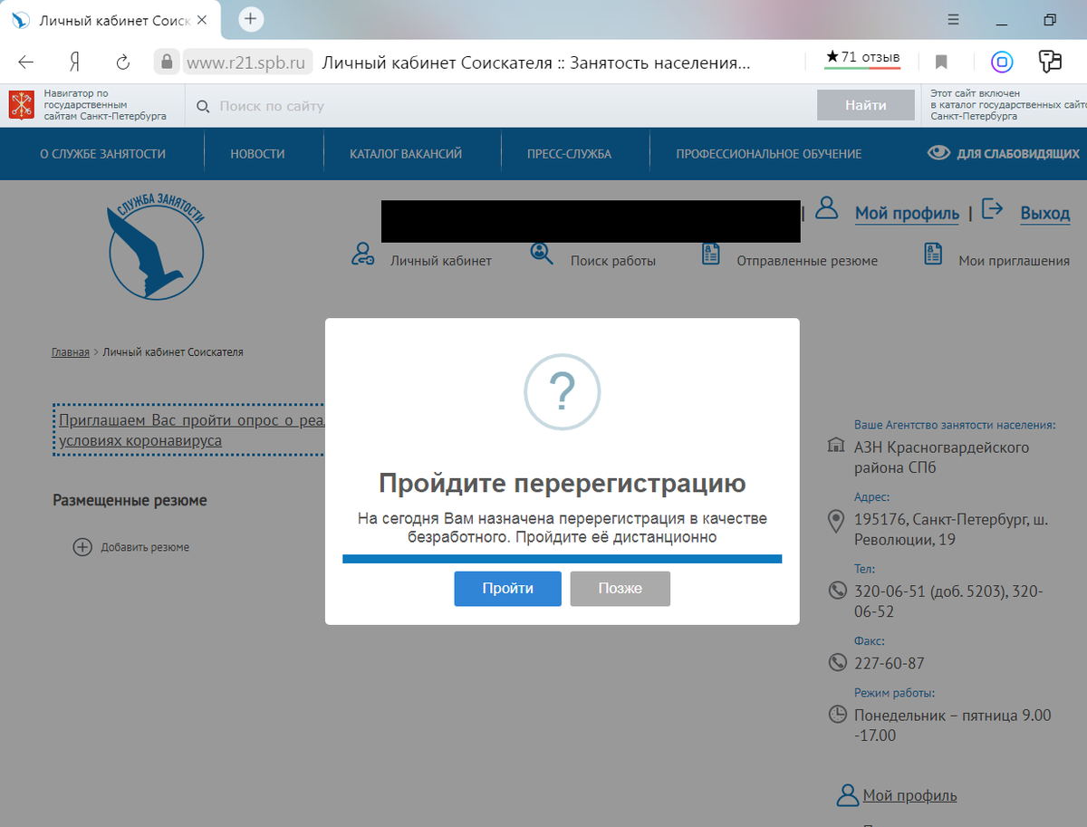 постановка на учет по безработице. перерегистрация служба занятости. как пройти перерегистрацию на сайте работа в россии. перерегистрация портал работа в россии. перерегистрация служба занятости.