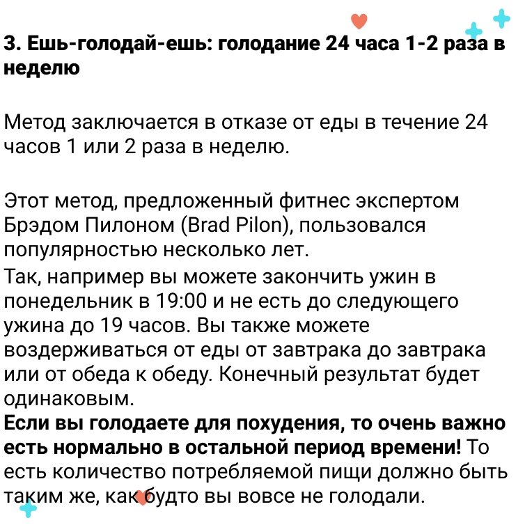 Интервальное голодание 16 8 форум. Интервальное голодание. Каскадное сухое голодание схема. Интервальное голодание 12х12. Голодание два дня через два.