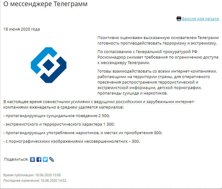 новость на сайте РКН