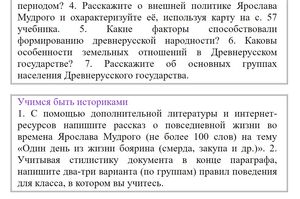 Творческое задание в учебнике «История России. С древнейших времен до конца XVI века. Учебник. 6 класс" 