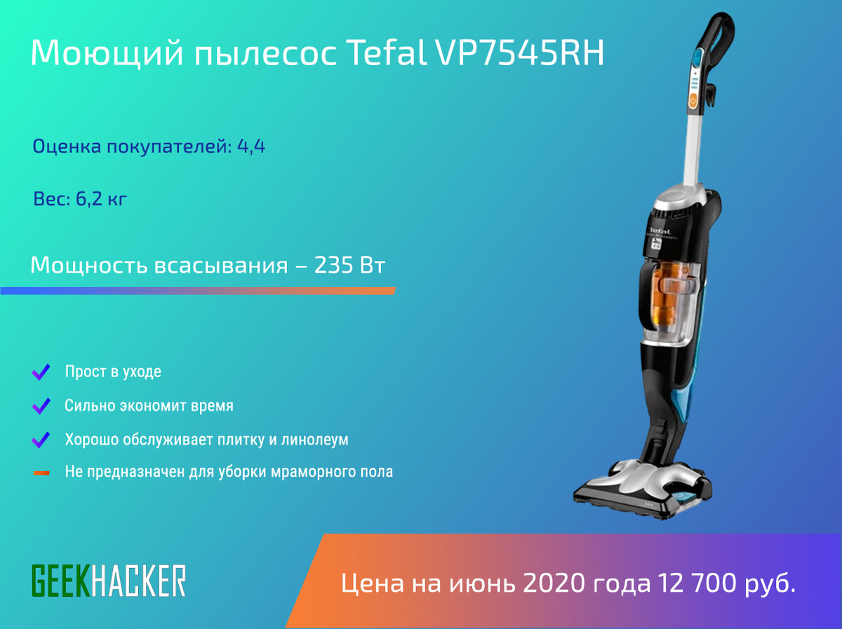 пылесос моющий tefal clean steam vp7545rh характеристики фото 62