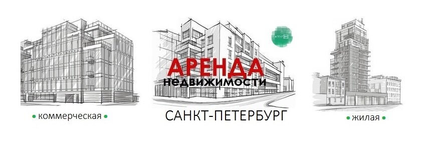 Аренда Недвижимости Санкт-Петербург / Realties Rental SPB