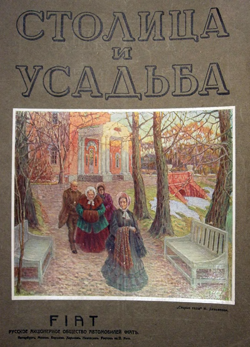 «Столица и усадьба» № 1-1913. На обложке репродукция картины «Старые годы» М. Демьянова.