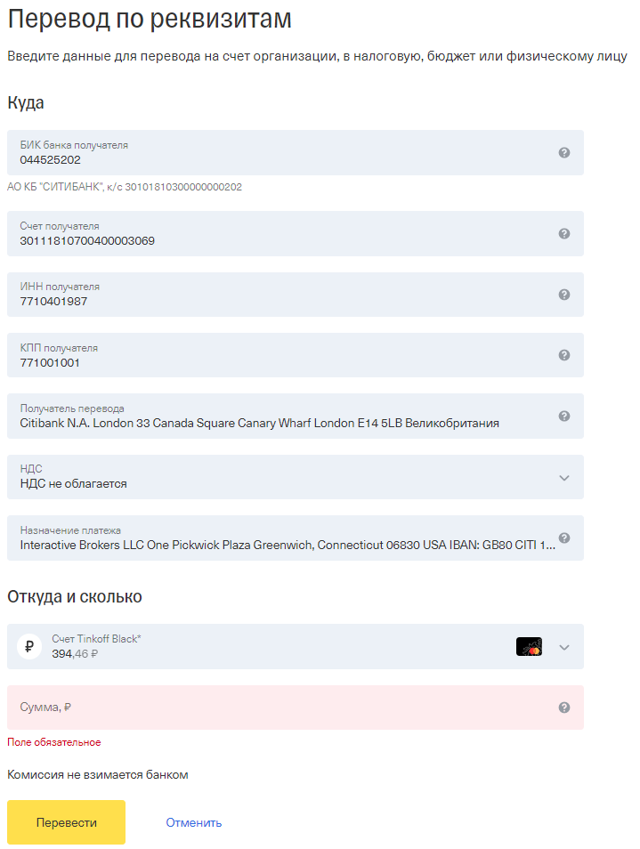 Как пополнить interactive brokers. Как пополнить interactive brokers