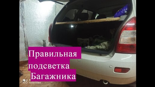 Простая доработка багажника без фальшпола универсала Lada Vesta