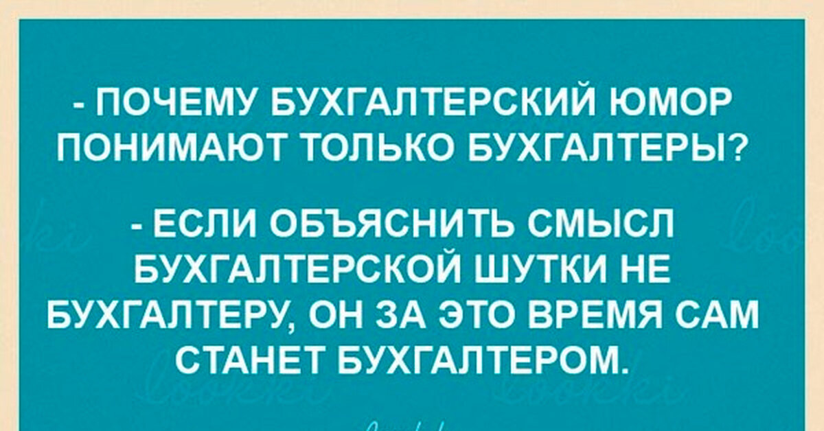 Хорошего бухгалтера трудно найти картинка