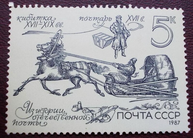 Ямщик почта. Марки СССР 1987. Марки история почты. Почтовая марка древняя Русь. Марка почта СССР 1987.