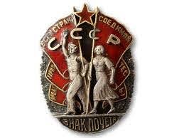 Орден Трудового красного знамени