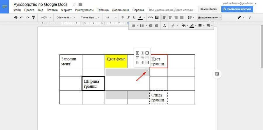 Гугл документы заливка. Гугл документы таблицы. Как создать таблицу с линией. Разделить ячейку Google таблицы. Нарисовать таблицу.