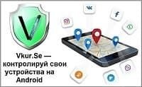 VkurSe – одна из лучших и проверенных временем программ, позволяющая прочитать сообщения Ватсап (чужие) со своего телефона. Быстрая 10-ти минутная регистрация и установка. Наглядное руководство в картинках по установке. Онлайн-консультанты, которые придут к вам на помощь, в случае возникших проблем или вопросов. Видео обзор, на котором показаны шаги установки. После установки Вы сможете получать: