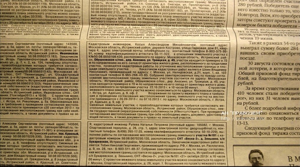 Согласование через газету