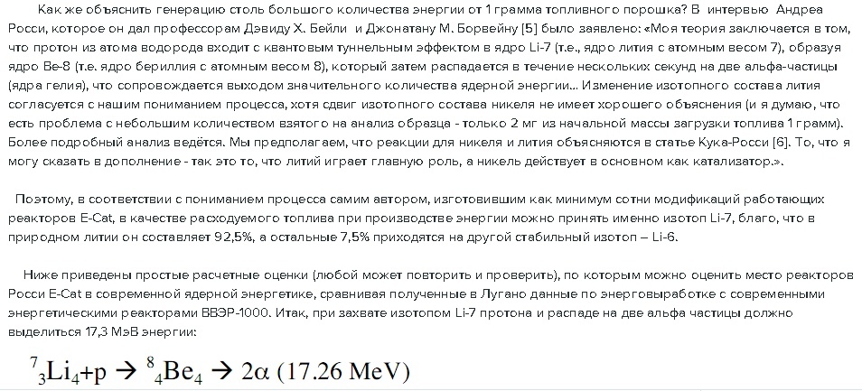 Отопление частного дома реактором Росси8
