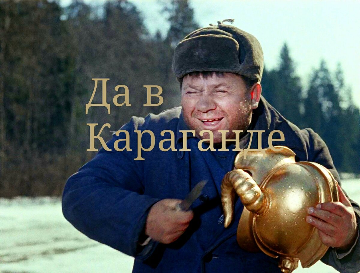 Кадр из фильма "Джентльмены удачи"